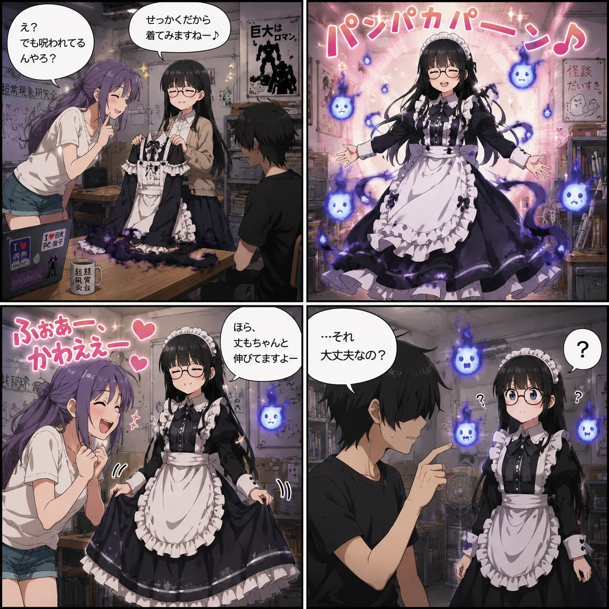 着てみた